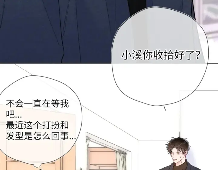 漫画《星辰于我》第139话 木头吃醋第54张图