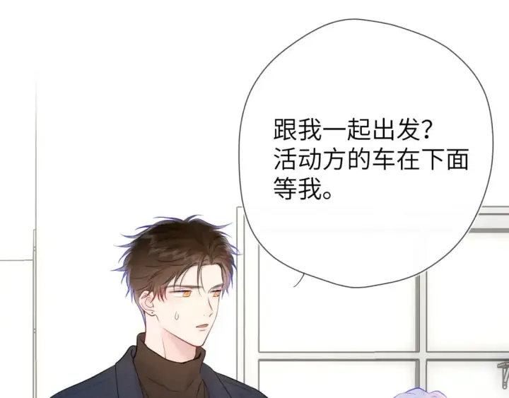 漫画《星辰于我》第139话 木头吃醋第59张图