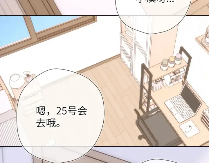 漫画《星辰于我》第139话 木头吃醋第6张图