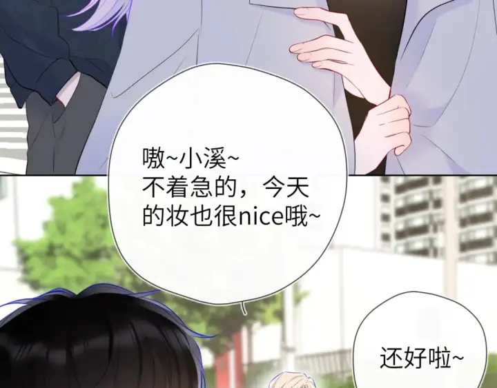 漫画《星辰于我》第139话 木头吃醋第68张图