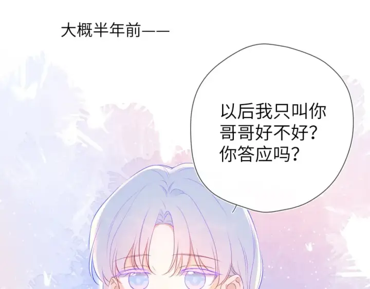 漫画《星辰于我》第139话 木头吃醋第71张图