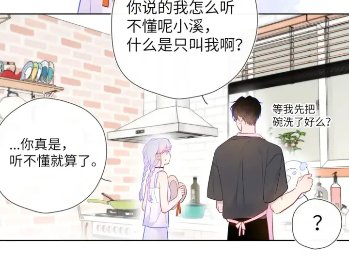 漫画《星辰于我》第139话 木头吃醋第73张图
