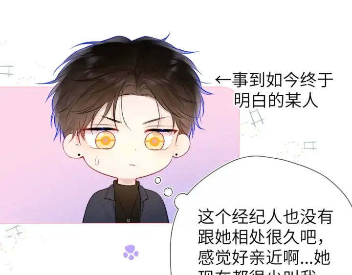 漫画《星辰于我》第139话 木头吃醋第74张图