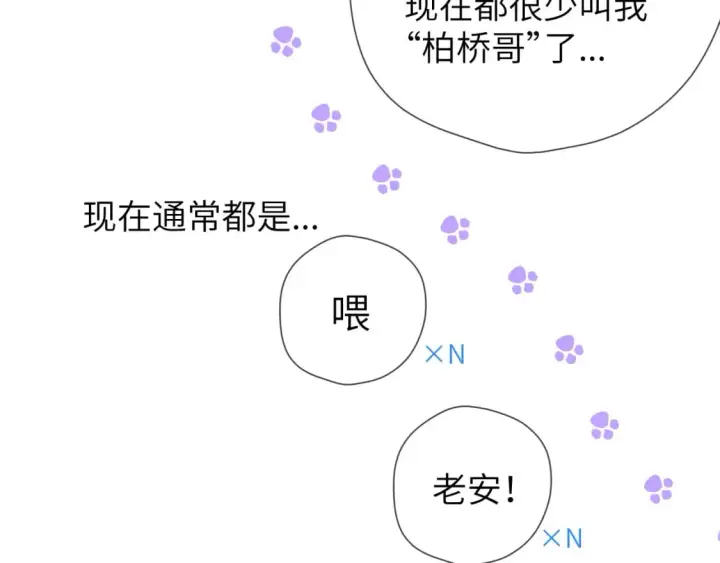 漫画《星辰于我》第139话 木头吃醋第75张图