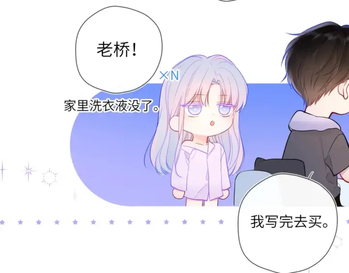 漫画《星辰于我》第139话 木头吃醋第76张图