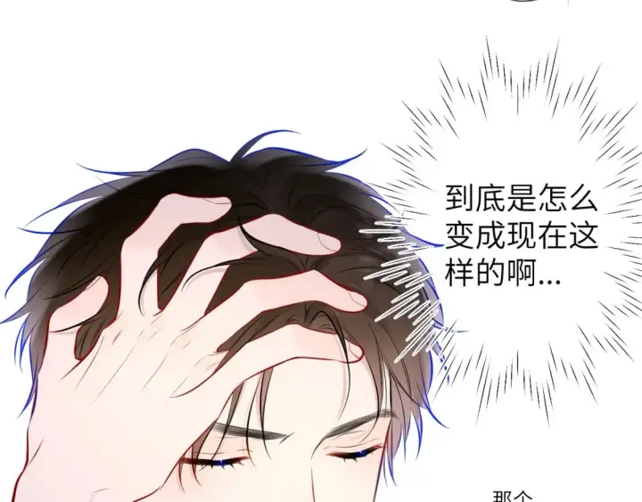 漫画《星辰于我》第139话 木头吃醋第77张图
