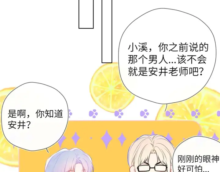 漫画《星辰于我》第139话 木头吃醋第84张图
