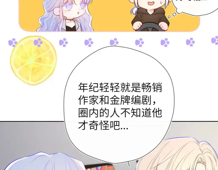 漫画《星辰于我》第139话 木头吃醋第85张图