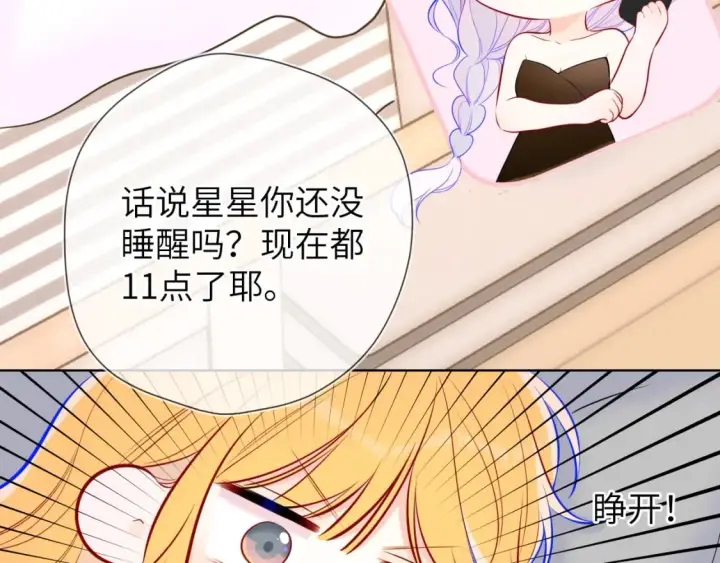 漫画《星辰于我》第139话 木头吃醋第9张图