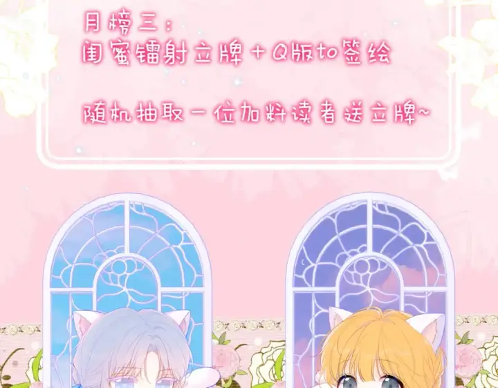 漫画《星辰于我》第139话 木头吃醋第91张图