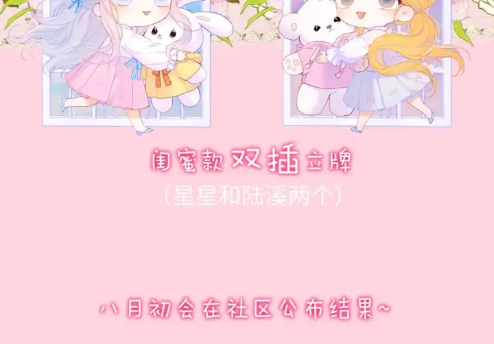 漫画《星辰于我》第139话 木头吃醋第92张图