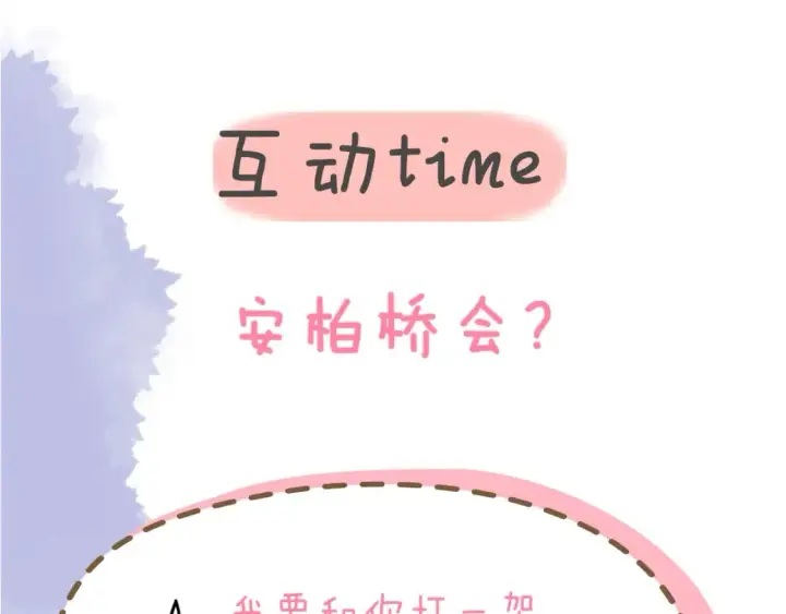 漫画《星辰于我》第139话 木头吃醋第93张图