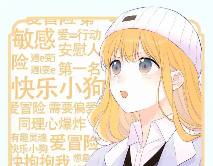 漫画《星辰于我》第3期 角色mbti！第11张图