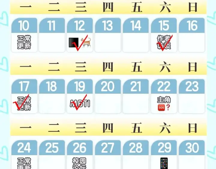 漫画《星辰于我》第3期 角色mbti！第19张图