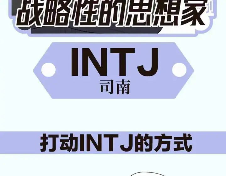 漫画《星辰于我》第3期 角色mbti！第6张图