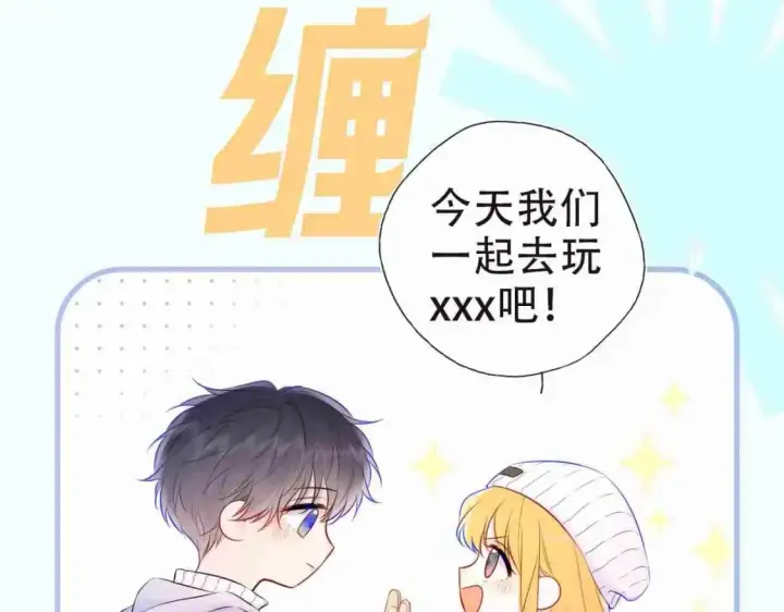 漫画《星辰于我》第3期 角色mbti！第8张图