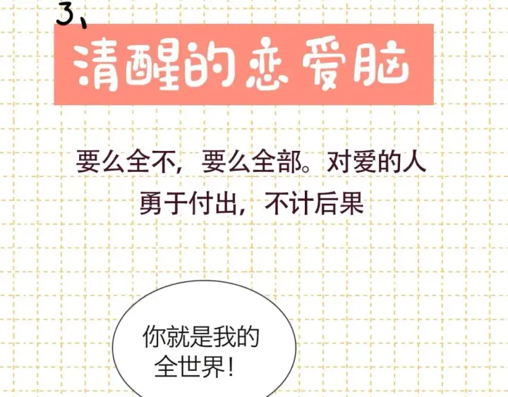 漫画《星辰于我》第4期 沐子星星座解说第13张图