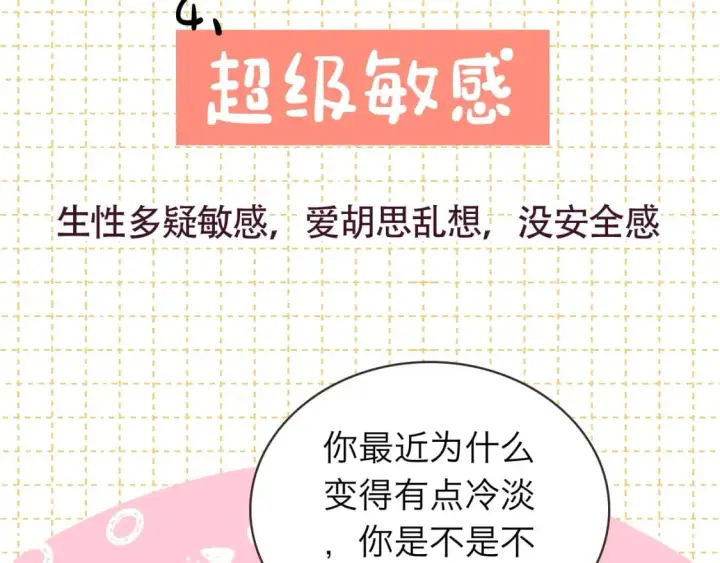 漫画《星辰于我》第4期 沐子星星座解说第16张图