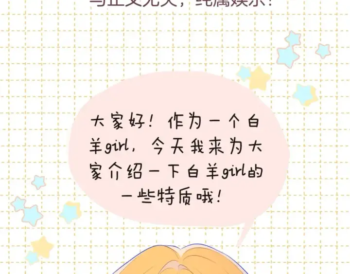 漫画《星辰于我》第4期 沐子星星座解说第2张图
