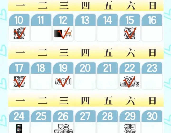 漫画《星辰于我》第4期 沐子星星座解说第30张图
