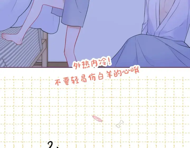 漫画《星辰于我》第4期 沐子星星座解说第8张图