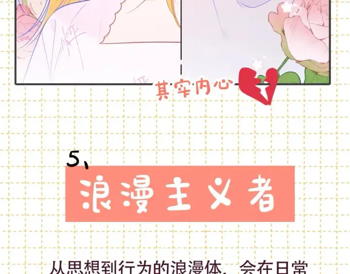漫画《星辰于我》第6期 司南星座解析第18张图
