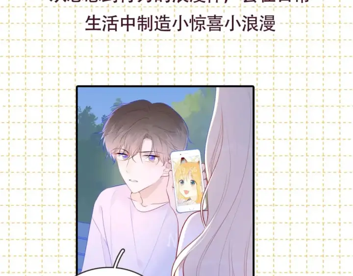 漫画《星辰于我》第6期 司南星座解析第19张图