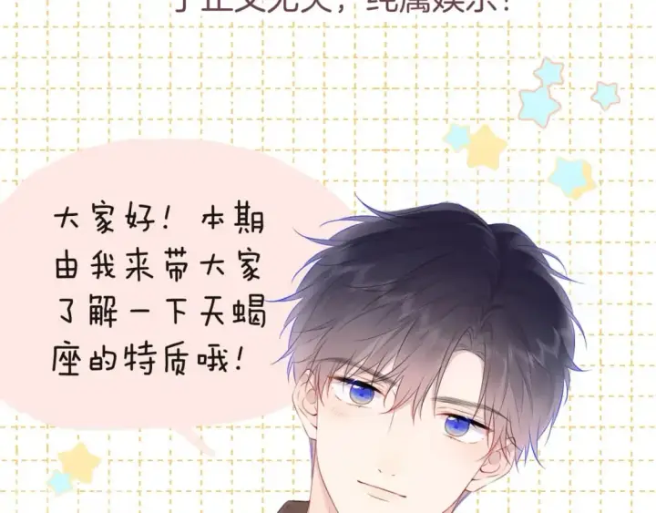 漫画《星辰于我》第6期 司南星座解析第2张图