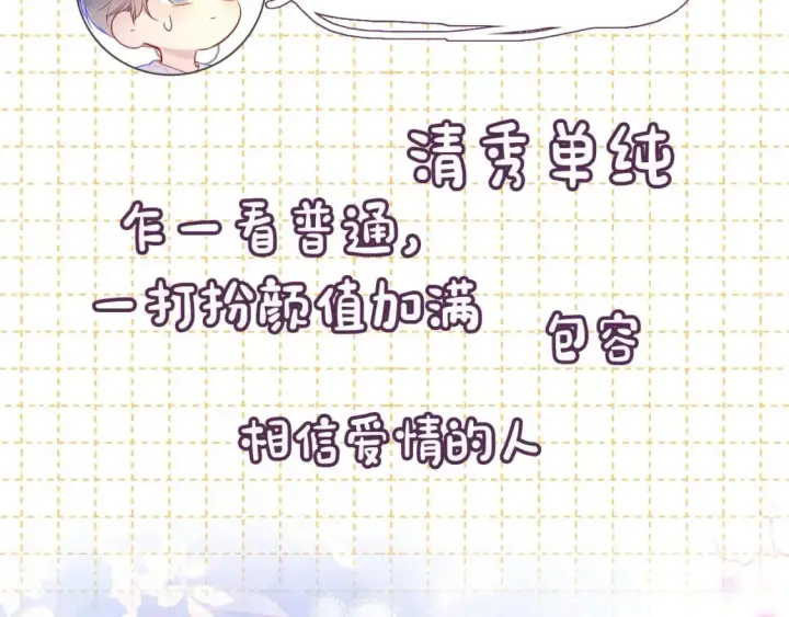 漫画《星辰于我》第6期 司南星座解析第23张图