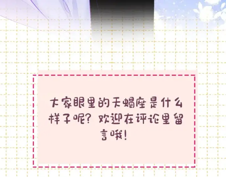 漫画《星辰于我》第6期 司南星座解析第26张图