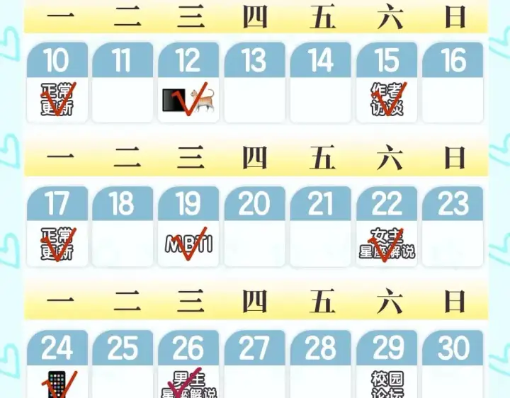 漫画《星辰于我》第6期 司南星座解析第29张图