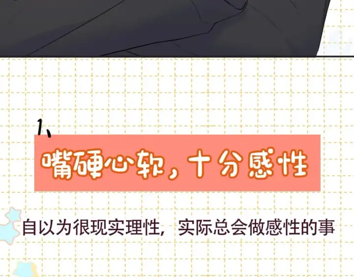 漫画《星辰于我》第6期 司南星座解析第4张图