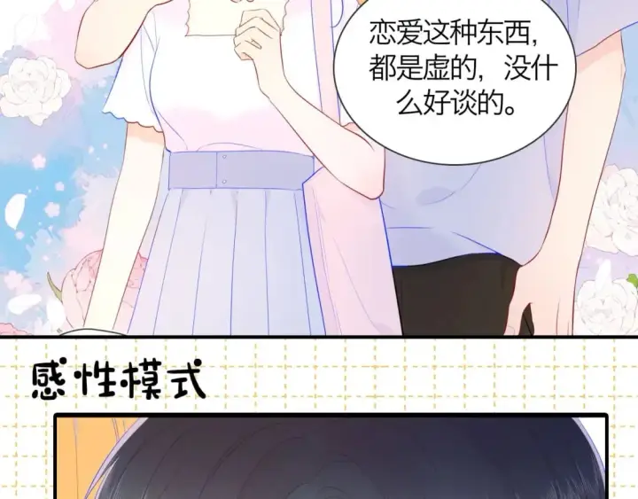 漫画《星辰于我》第6期 司南星座解析第6张图