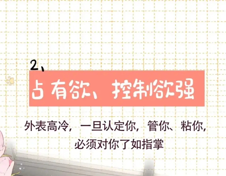 漫画《星辰于我》第6期 司南星座解析第9张图