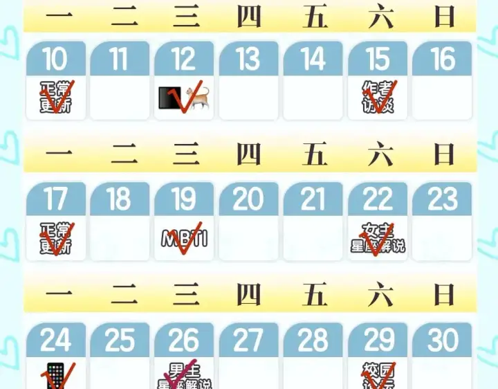 漫画《星辰于我》第7期 高中论坛八卦大公开第14张图