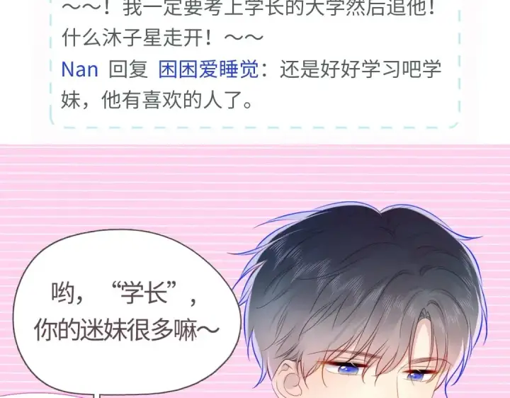 漫画《星辰于我》第7期 高中论坛八卦大公开第8张图