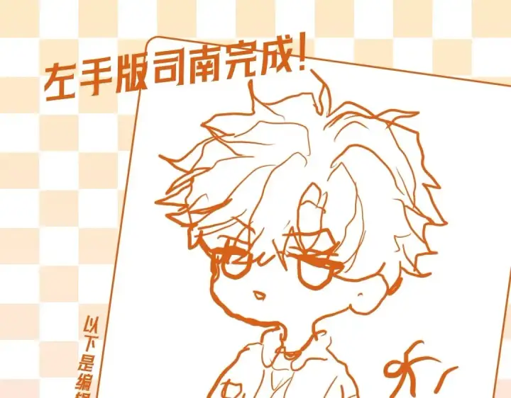 漫画《星辰于我》第8期 犬一左手绘画大挑战第3张图