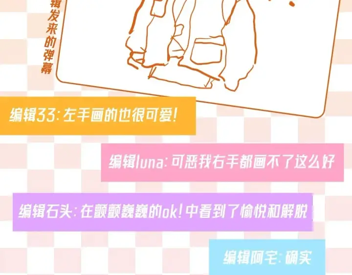漫画《星辰于我》第8期 犬一左手绘画大挑战第4张图