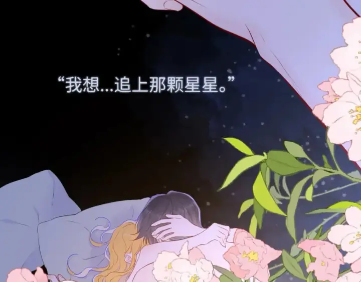 漫画《星辰于我》第9期 那晚后发生了什么小剧场第17张图