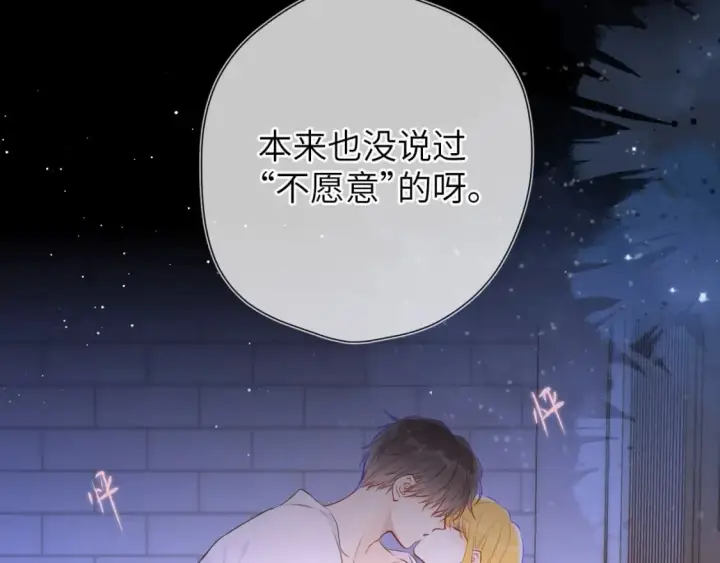 漫画《星辰于我》第9期 那晚后发生了什么小剧场第2张图