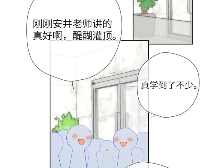 漫画《星辰于我》第141话 晚上回去收拾你第11张图