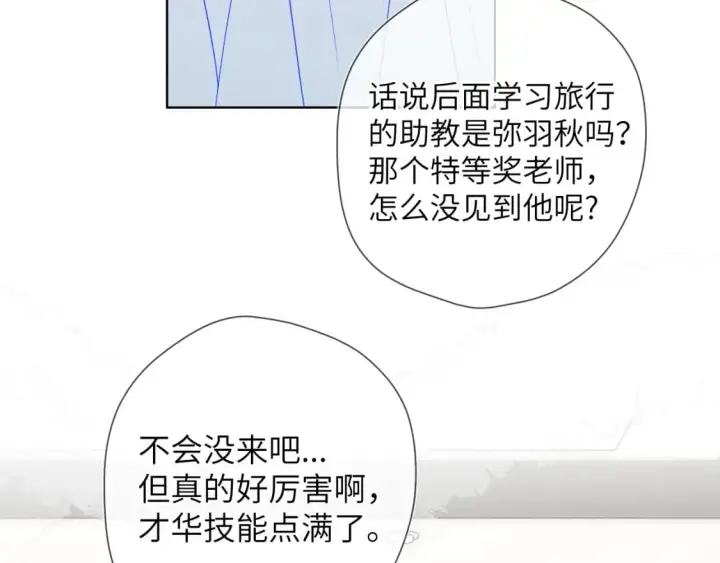 漫画《星辰于我》第141话 晚上回去收拾你第12张图