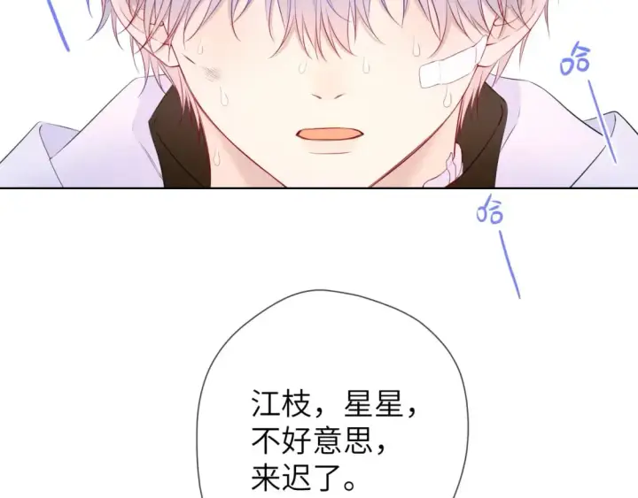 漫画《星辰于我》第141话 晚上回去收拾你第18张图