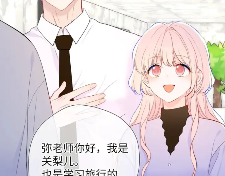 漫画《星辰于我》第141话 晚上回去收拾你第29张图