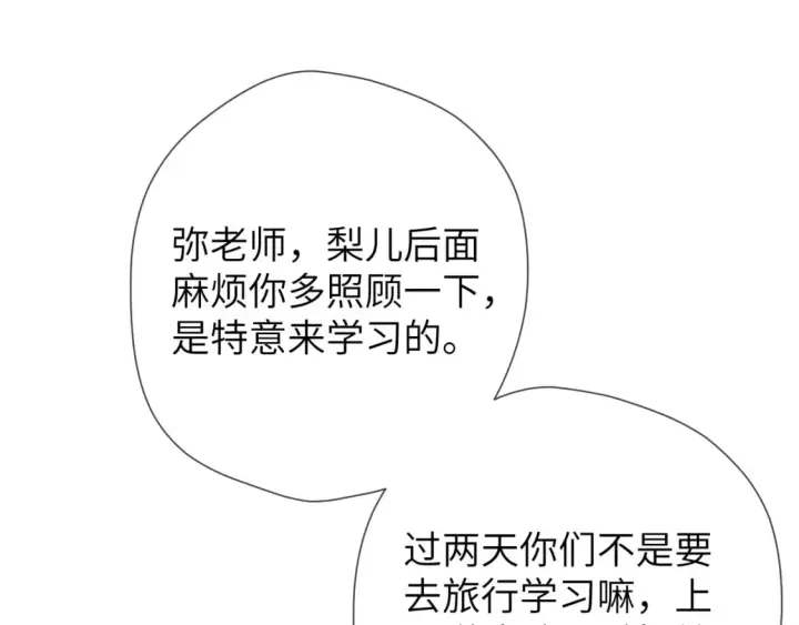 漫画《星辰于我》第141话 晚上回去收拾你第33张图