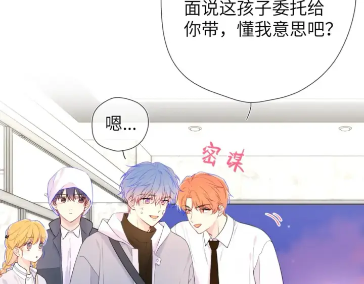 漫画《星辰于我》第141话 晚上回去收拾你第34张图
