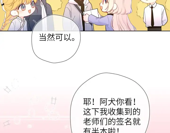 漫画《星辰于我》第141话 晚上回去收拾你第37张图