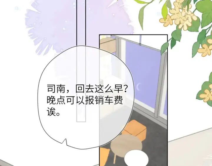漫画《星辰于我》第141话 晚上回去收拾你第44张图