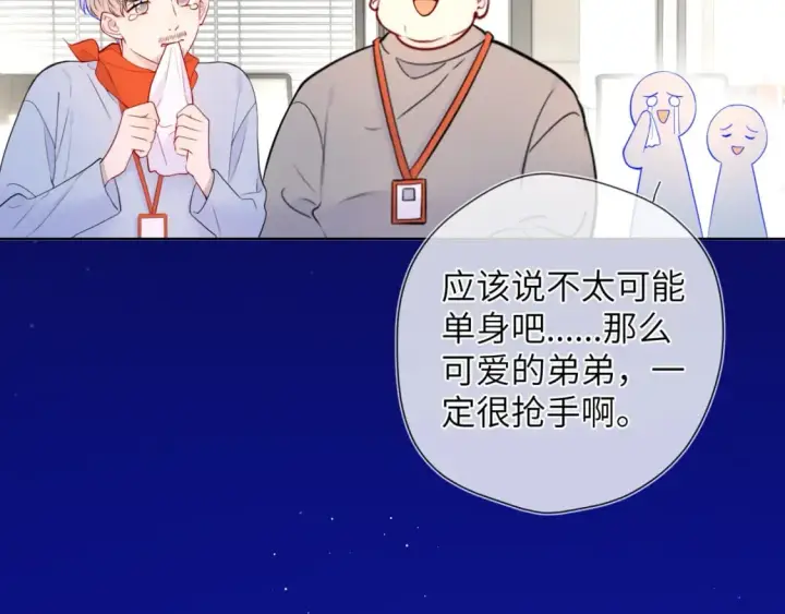 漫画《星辰于我》第141话 晚上回去收拾你第49张图