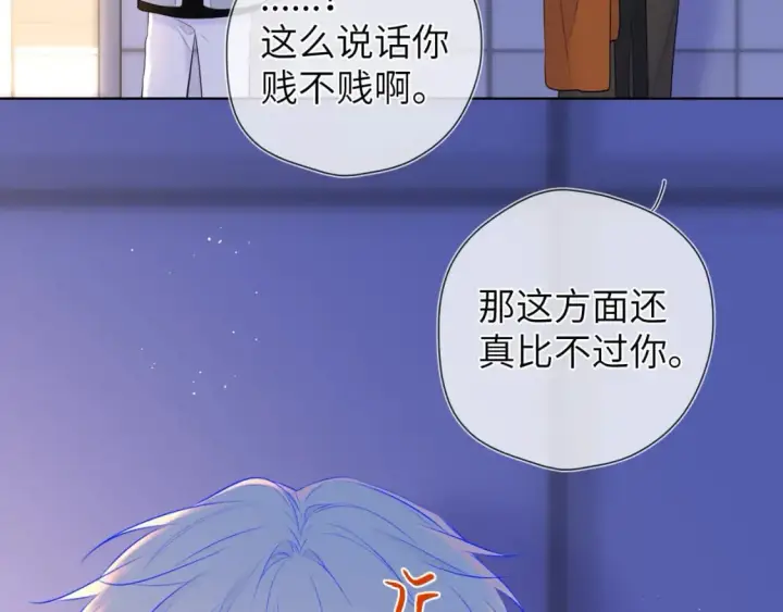漫画《星辰于我》第141话 晚上回去收拾你第60张图
